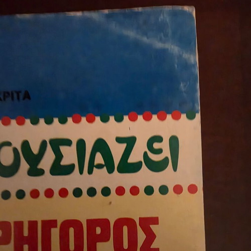 O Pikos Parousiazei: Dynatos - Grigoros ki Apithanos comic book used, Greek