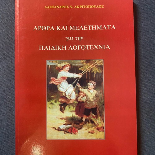 Articles and Studies for Children's Literature new
