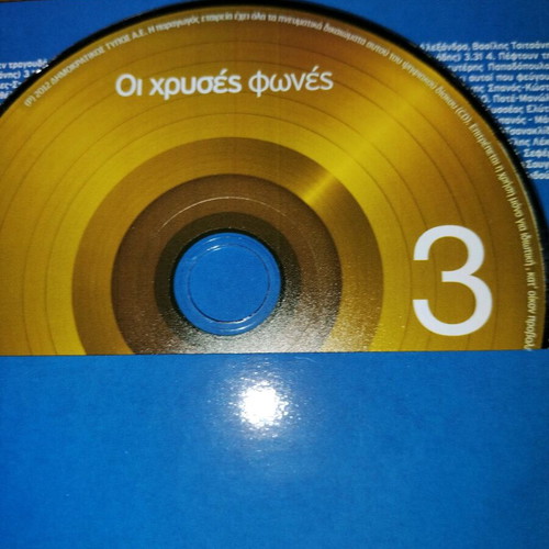 Oi Chrysés Fones 5-CD set like new, laiko