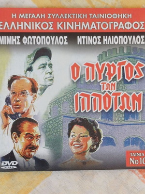 DVD Ο Πύργος των Ιπποτών καινούργιο κωμωδία αισθηματική
