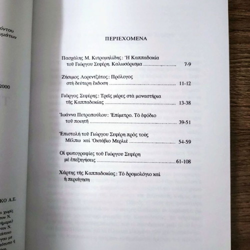 Giorgos Seferis Three Days at the Monasteries of Cappadocia book like new