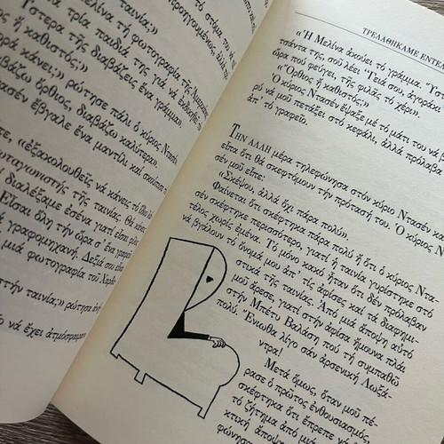 Trela8ikame Entelos book like new by Freddy Germanos