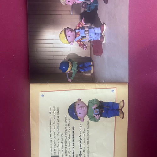 Bob the Builder O Bob and the Train collectible children's book like new