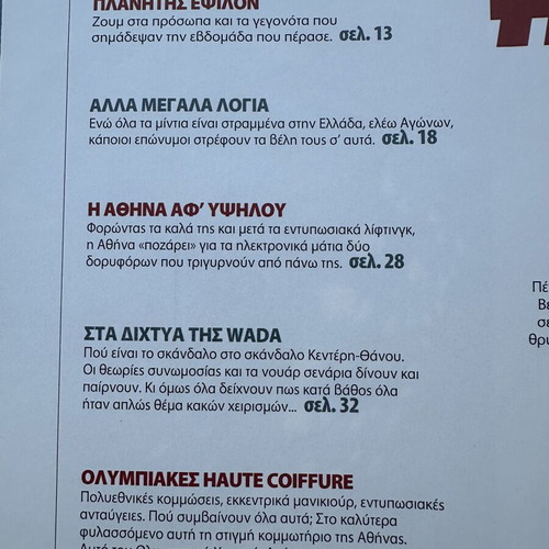 Epsilon Magazine 2004 Demosthenis Tampakos, like new