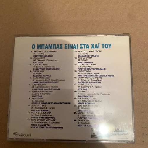 O Mpampas Einai Sta Hai Tou CD used, laiko