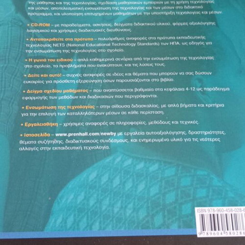 Educational Technology for Teaching and Learning like new (+CD)