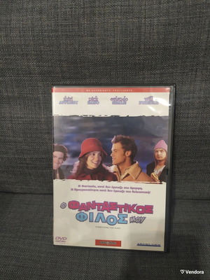 Ο Φανταστικός Φίλος Μου DVD μεταχειρισμένο, κωμωδία με υπότιτλους