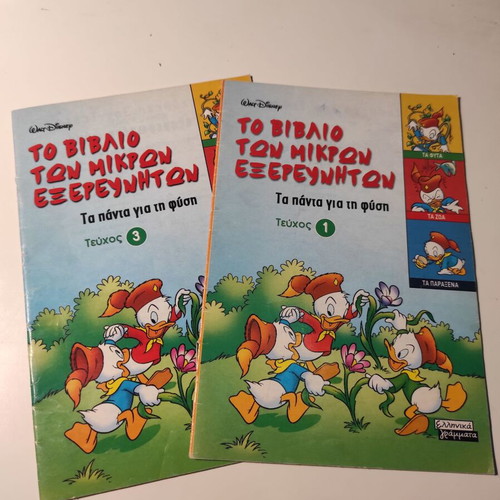 The Book of Little Explorers used, pack of 2 issues 1+3