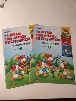 The Book of Little Explorers used, pack of 2 issues 1+3