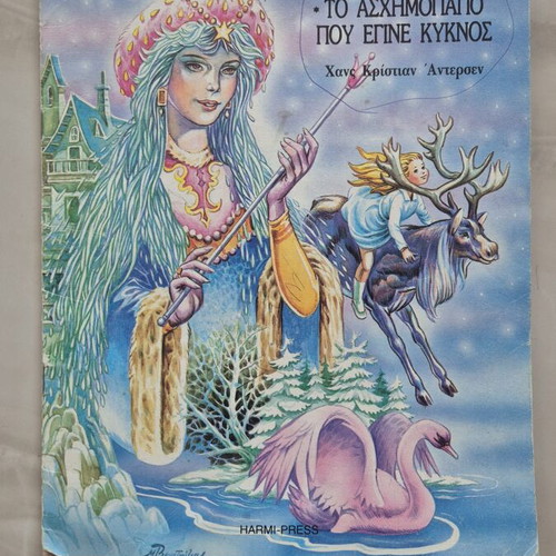 Fairy tale The Snow Queen and The Ugly Duckling used, large size