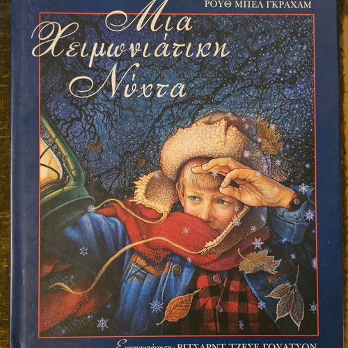 Children's book Mια Χριστουγεννιατικη Νυχτα new, Greek