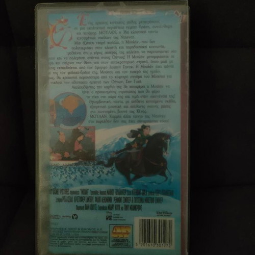 Mulan Walt Disney Classics VHS like new, dubbed in Greek