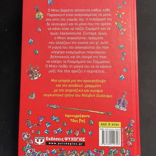 My Granny is a Thief by David Walliams