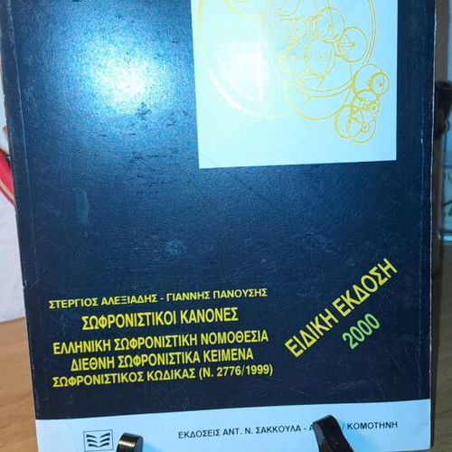 Criminology book like new, special edition