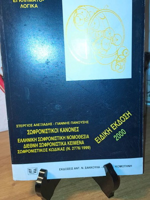 Criminology book like new, special edition