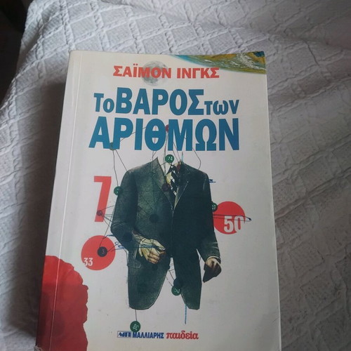 The Weight of Numbers novel by Simon Ings like new