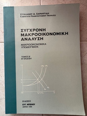 Modern Macroeconomic Analysis Volume B like new