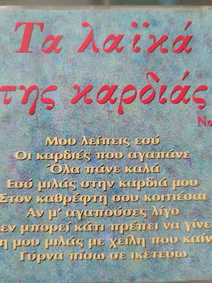 CD Ta Laika Tis Kardias like new, laiko