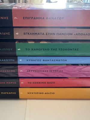 Greek Crime Literature Book Set like new, 7 volumes from To Vima