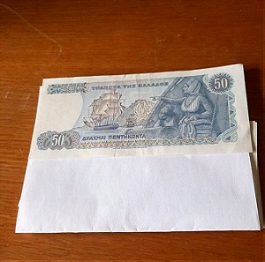 Χαρτονομισμα Δραχμαι 50 1978