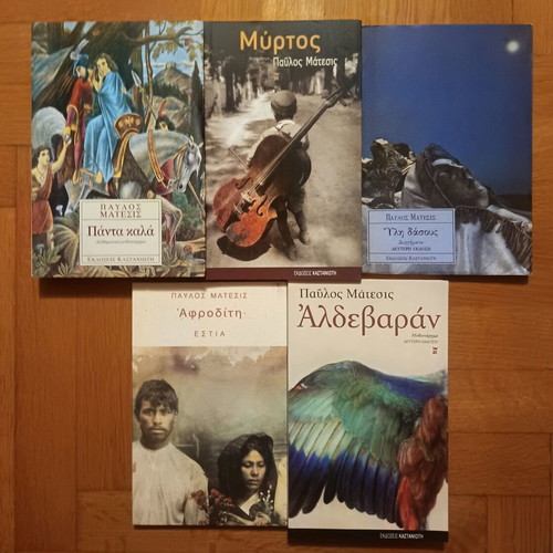 Pavlos Matesis 5 books new, Greek