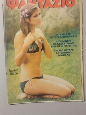 Fantazio magazine used, issue 543, August 1979