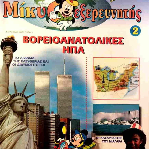 Mickey Explorer set of 30 books new, complete series