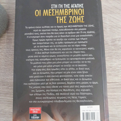The Mesimvrinoi tis Zois trilogy by Mary Kontzoglou like new
