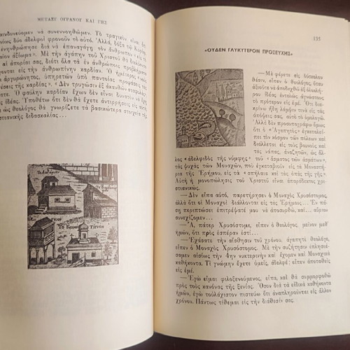Metaxy Ouranou Kai Gis book used, Athonite monasticism