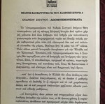 Απομνημονεύματα μεταχειρισμένα, Ανδρέου Συγγρού