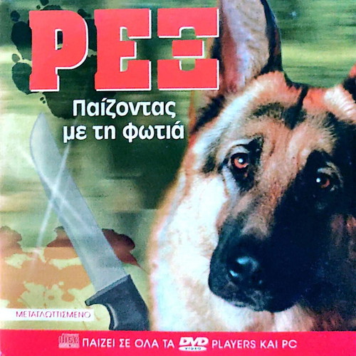 Rex DVD Playing with Fire new, dubbed