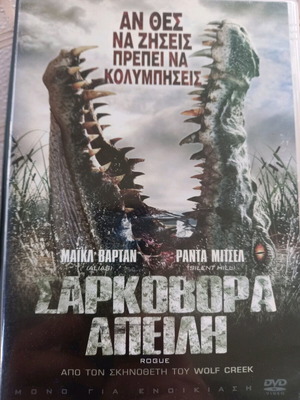 Rogue DVD used with Greek subtitles
