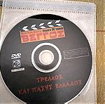  DVD με παλιες ελληνικές ταινίες