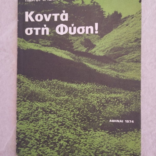 Konta sti Fysi book used, Greek language