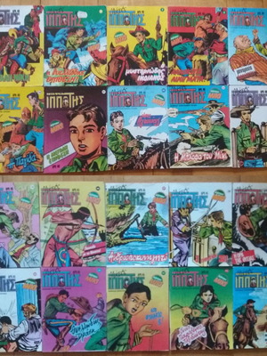 Mikros Ippotis used comics 164 issues, bundle