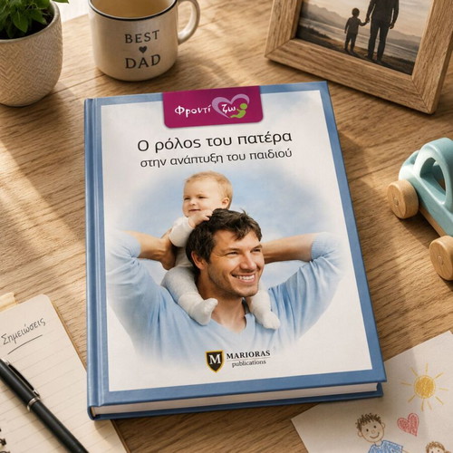 The Role of the Father in Child Development book like new, Greek