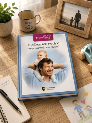 The Role of the Father in Child Development book like new, Greek