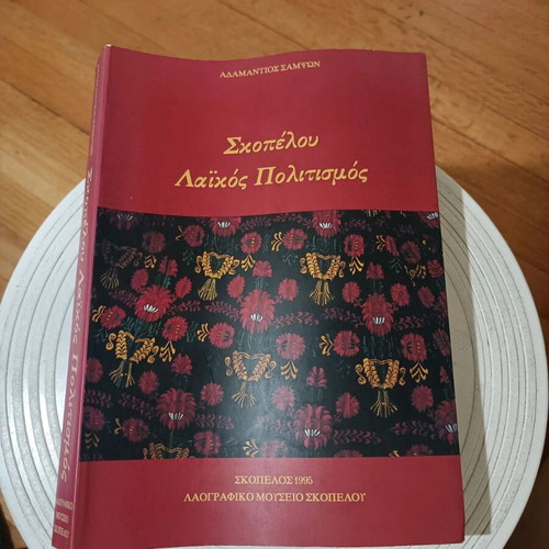 Skopelos Folk Culture book by Adamantios Sampson