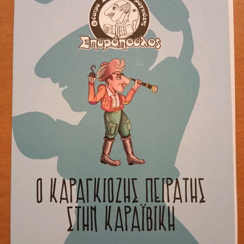 Karagiozis Pirate in the Caribbean like new, shadow theater