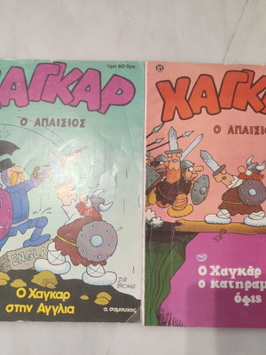Hagar complete series 2 issues used, Samouhos editions