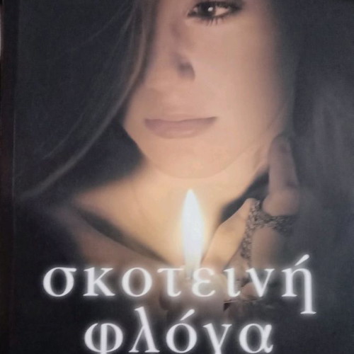 Alison Noel 6 books like new from Psychogios editions