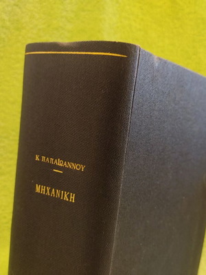 Mechanical book by Papaioannou used, volume 1952-1954, hardcover