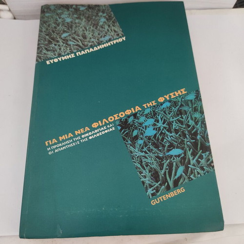 For a New Philosophy of Nature by Efthymis Papadimitriou