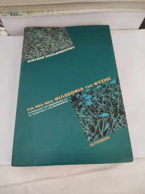 For a New Philosophy of Nature by Efthymis Papadimitriou