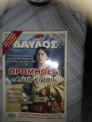 Περιοδικό Δαυλός 302 Μάιος 2007