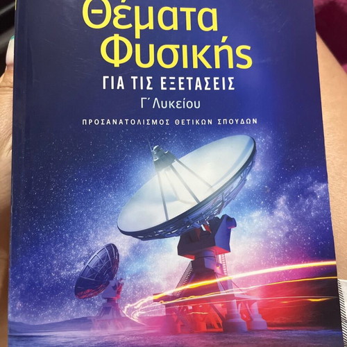 Physics textbooks grade 12 like new