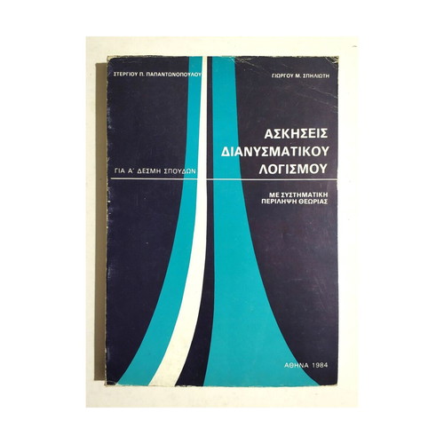 Vector Calculus Exercises A' Bundle 1984 like new