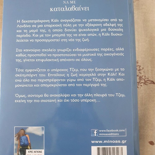 Novel Kapoios Na Me Katalavainei like new