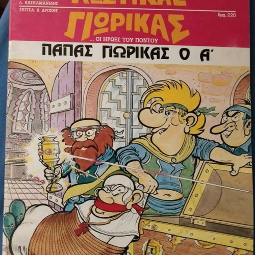 Kostikas Giorikas 1 new, first issue