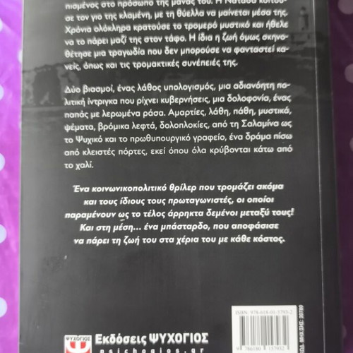 To Bastardo novel by Menios Sakellaropoulos